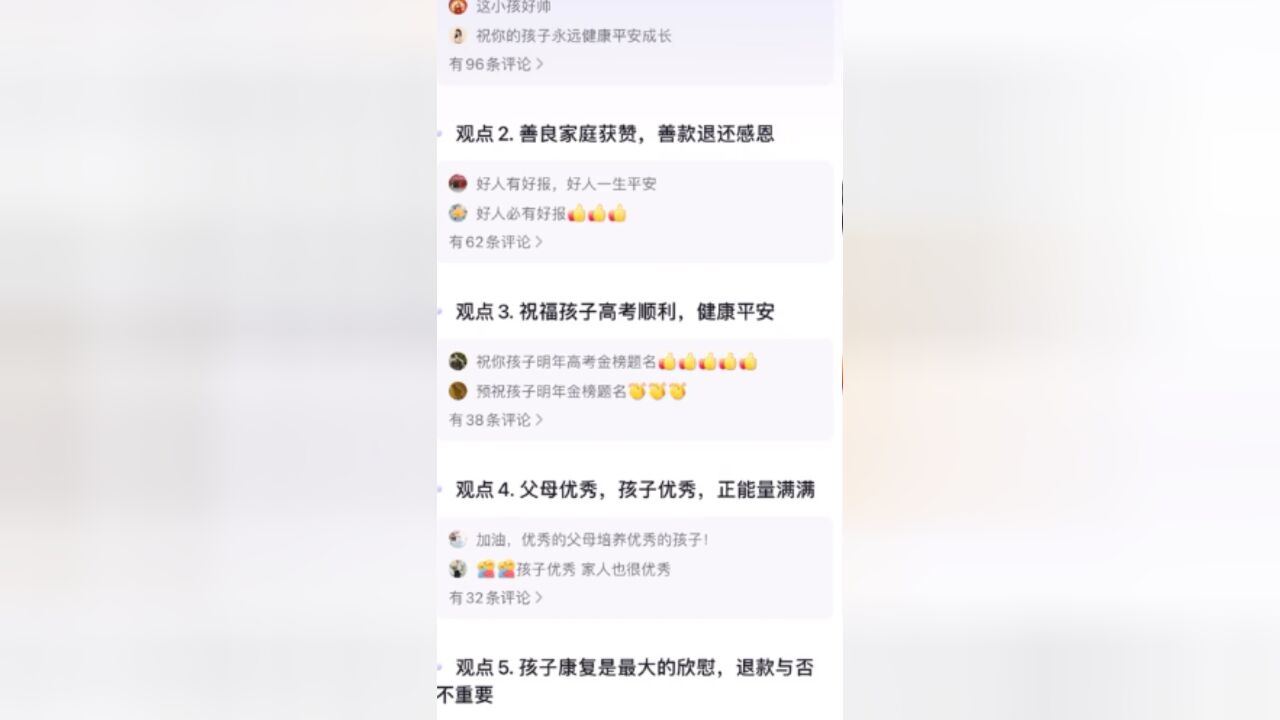 爱心回响!6年前为患病儿子众筹的妈妈要还钱,28689位网友收到退款