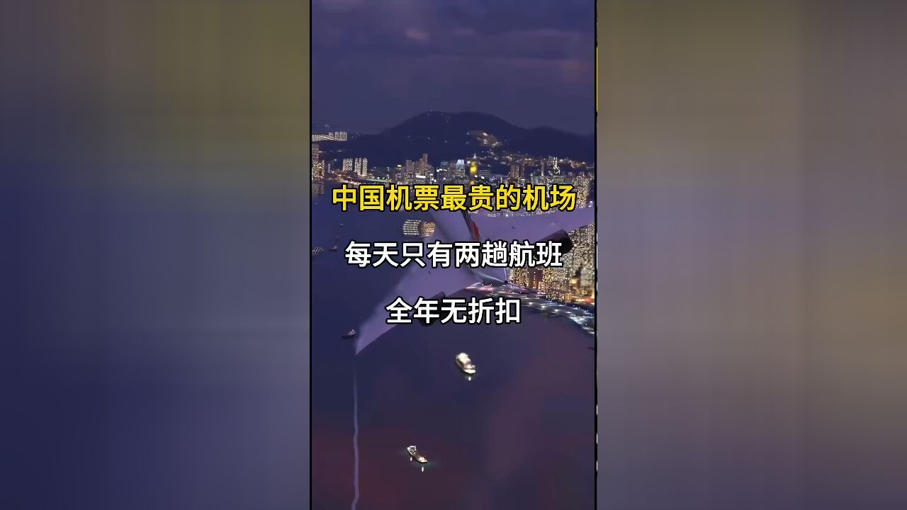 中国机票之巅:西藏阿里昆莎机场,每日两班的高原之旅