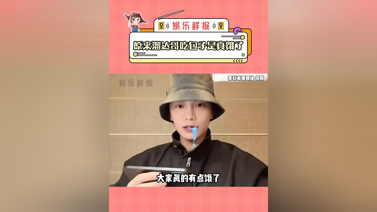 原来溜达哥吃包子是真饿了 我不信,给我也吃一口!