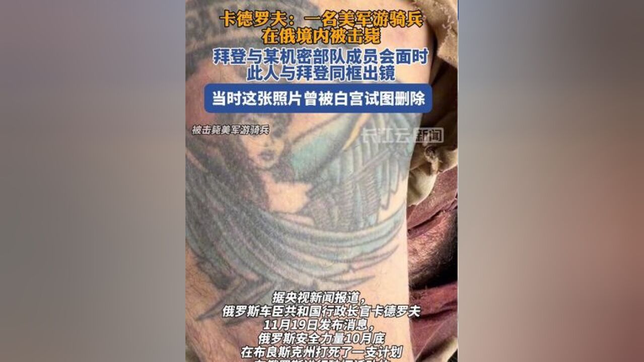 俄军在境内打死一名美军游骑兵