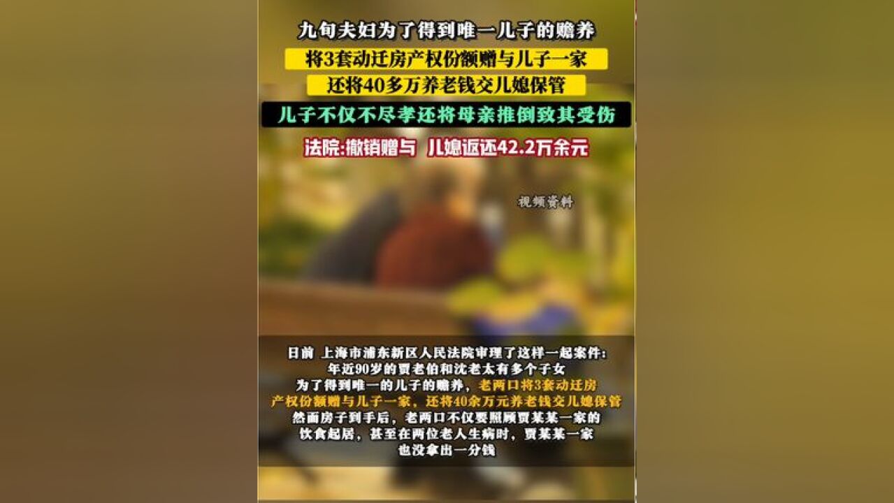 怒了!九旬夫妇为得到唯一儿子的赡养,将3套房赠与儿子,儿子拿到房不尽孝还对母亲动手