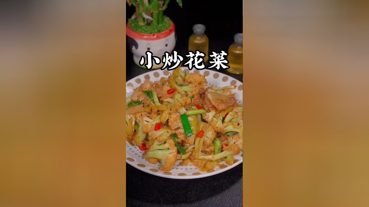 小炒花菜的做法