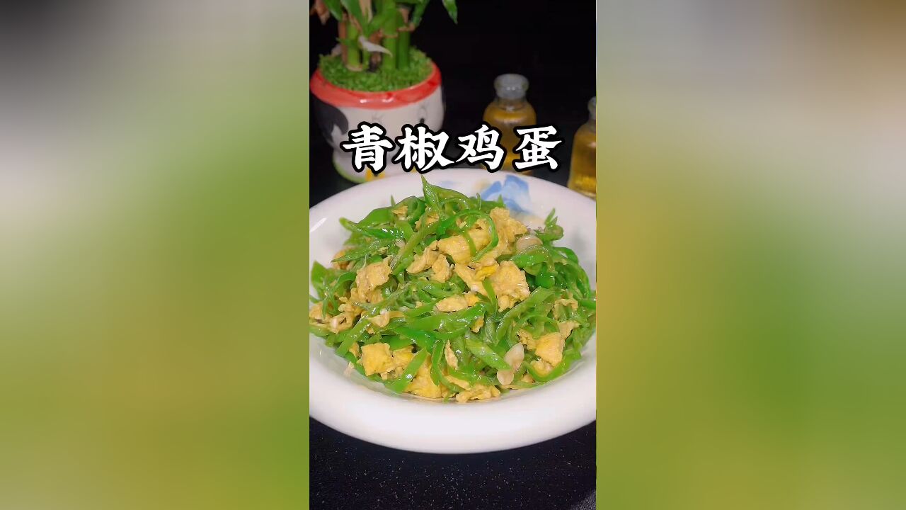 辣椒炒鸡蛋的做法