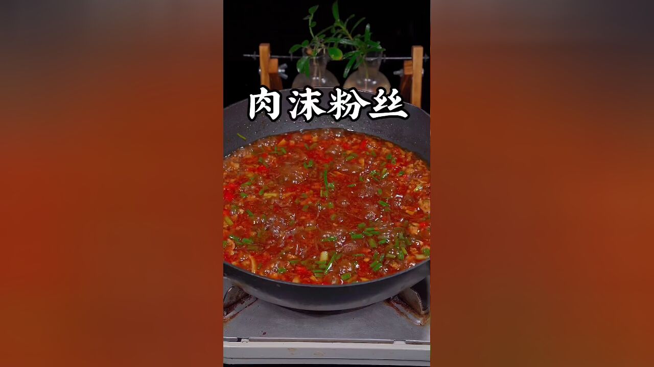 肉末粉丝多做法