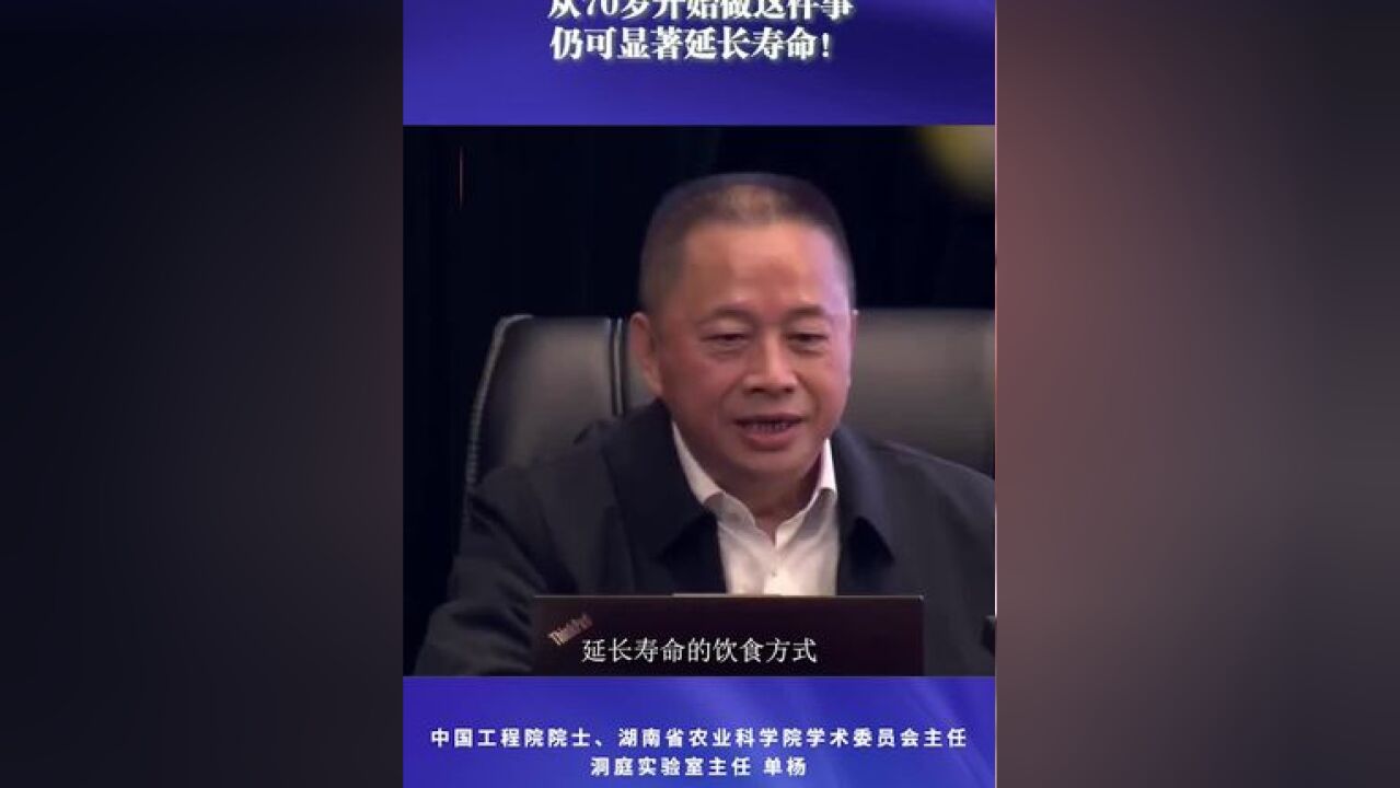 从70岁开始做这件事,仍可显著延长寿命!