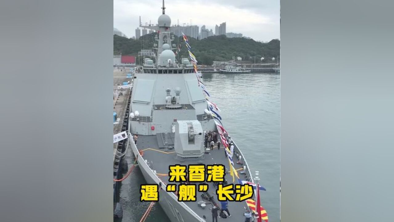 在香港登上长沙舰,在港湘友表示无比自豪!网友:羡慕吗?湖南的朋友们