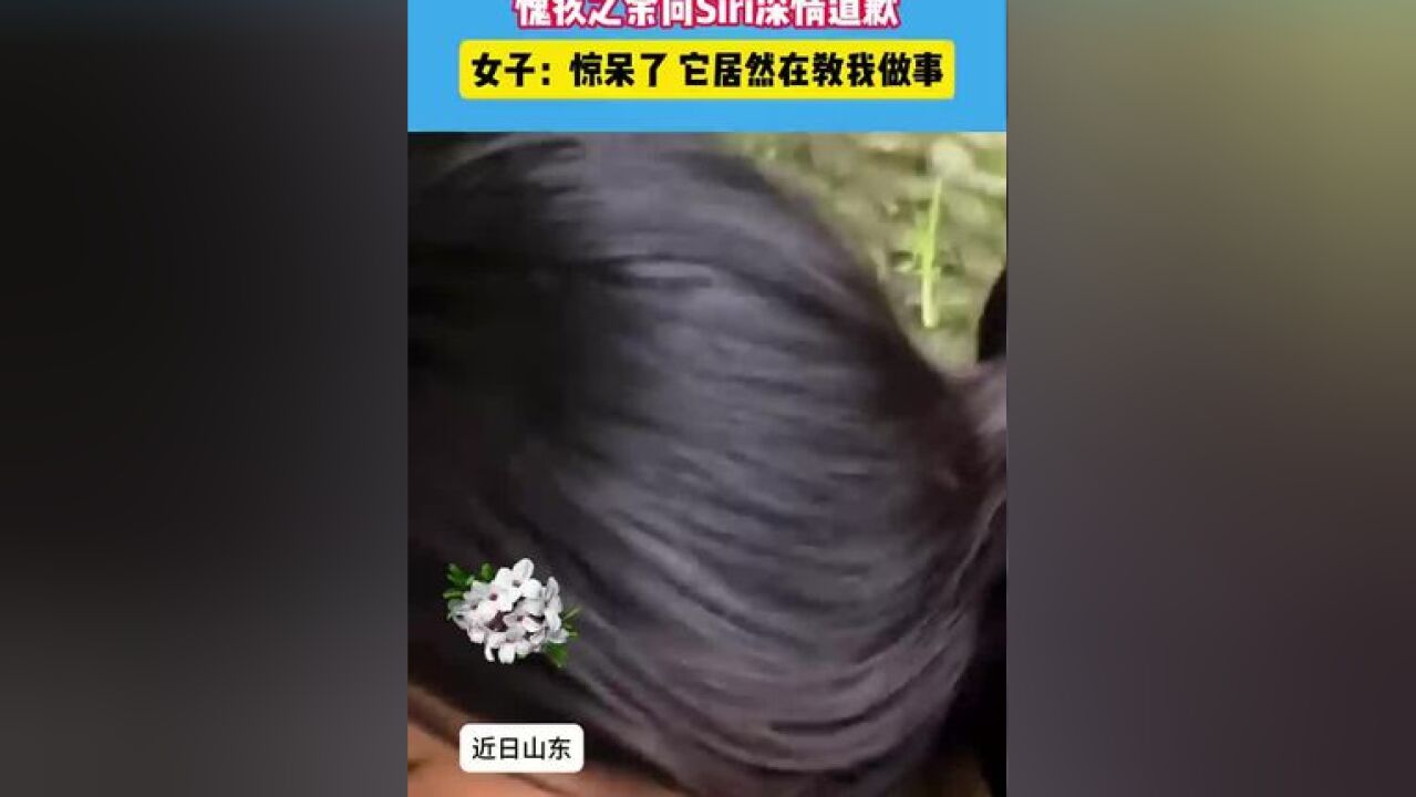 女子苹果手机不慎掉入下水道,结果Siri的反应亮了