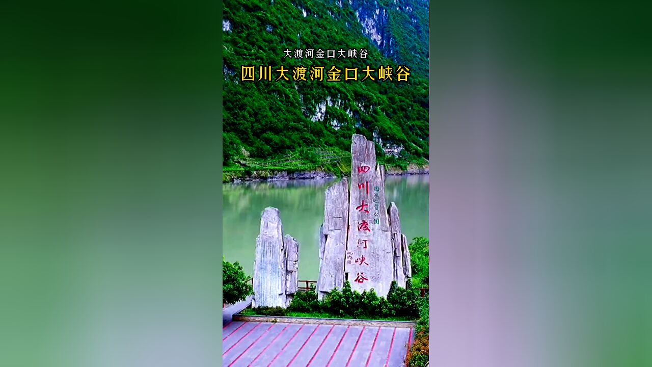 四川大渡河金口大峡谷:国内唯一不允许外国人进入的醉美峡谷,'地质天书、旷世幽谷'