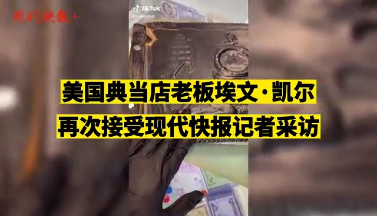 现代快报再次对话美国典当店老板埃文:还原二战相册捐赠背后的故事