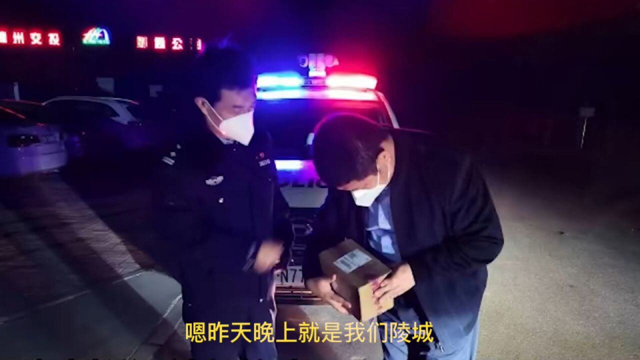 老人急需用药民警连夜物流园搜寻:找到后立即送到其家中