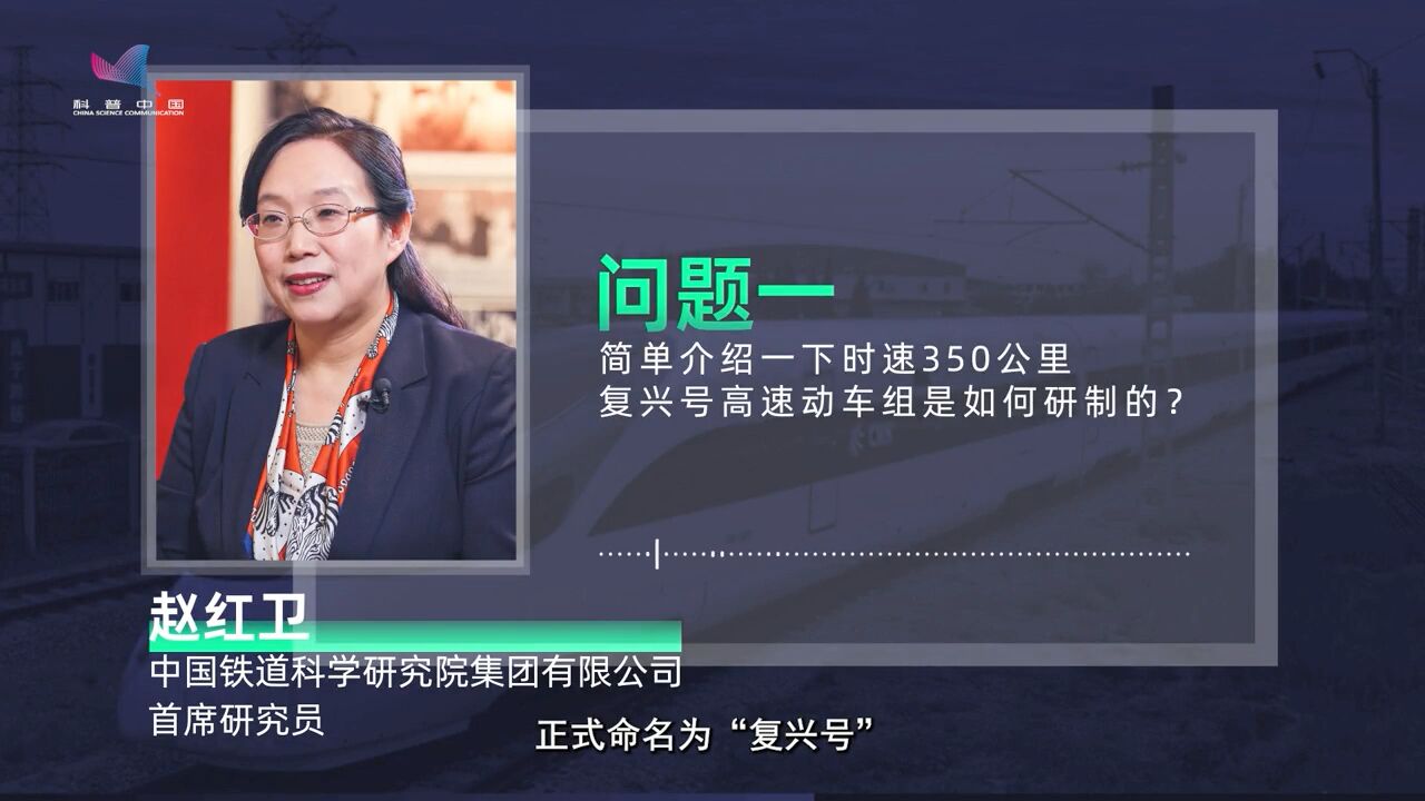 中国速度!揭秘复兴号高速动车组的研制过程