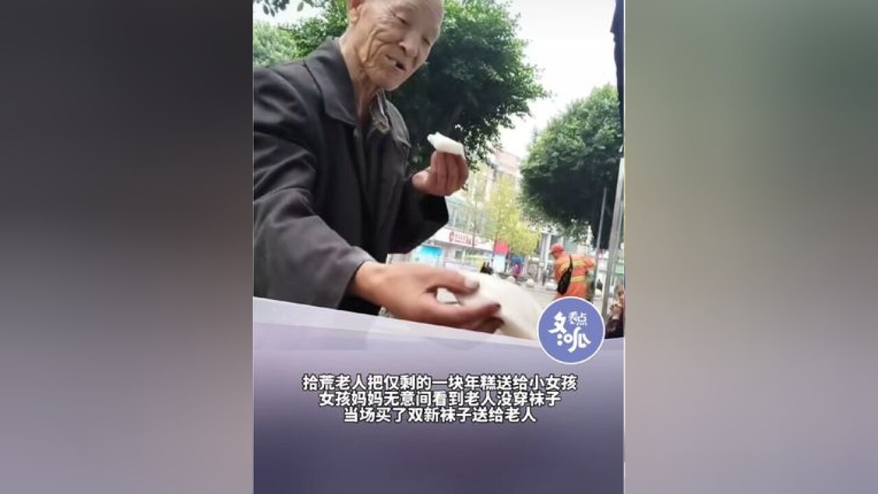 重庆女子抱着女儿坐在路边休息时,一位拾荒老爷爷看到后把手里剩下的一块年糕拿给女孩吃