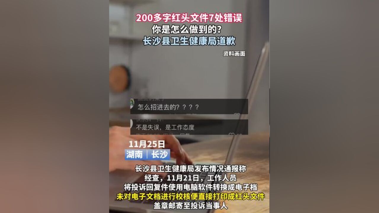 200多字红头文件7处错误你是怎么做到的?长沙县卫生健康局道