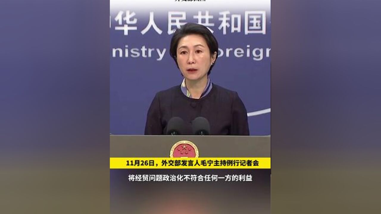 墨西哥总统称墨不是中国产品进入北美市场的途径,外交部回应