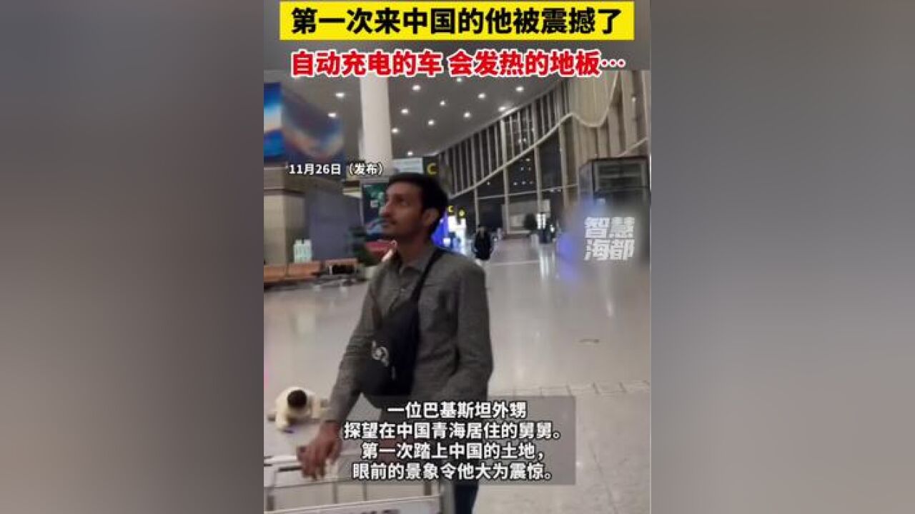 巴基斯坦外甥来看望在中国的舅舅,第一次来中国的他被震撼了……