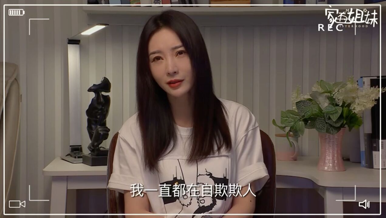 家有姐妹:方红谈离婚,却似乎有些不舍?