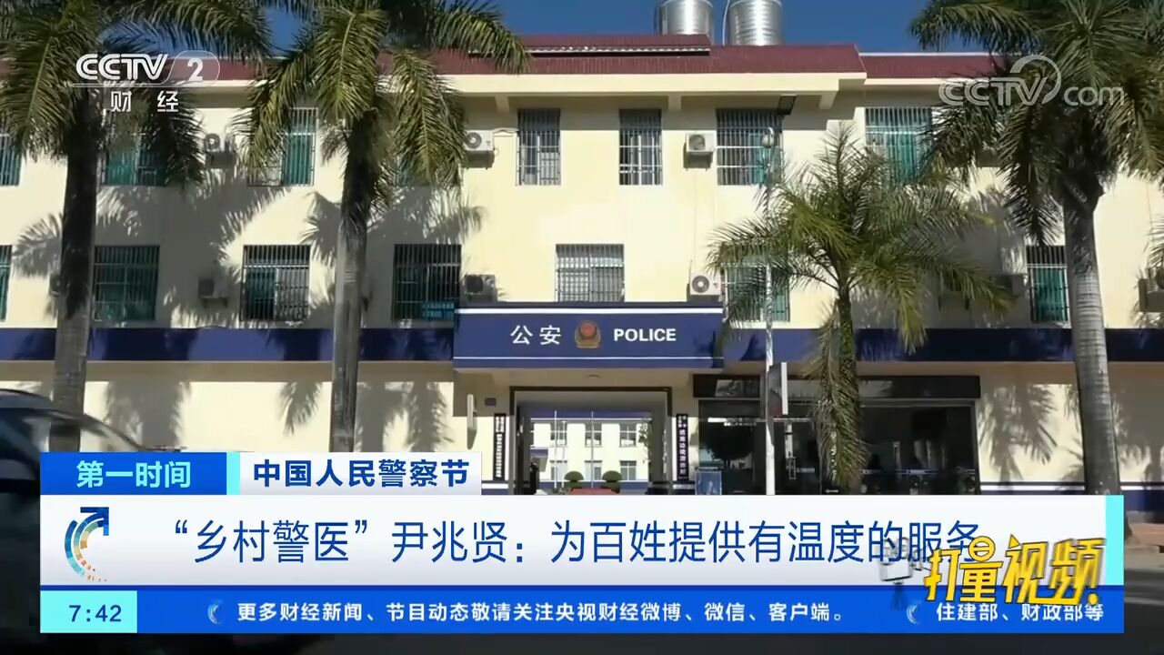 爱岗敬业!“乡村警医”尹兆贤:为百姓提供有温度的服务