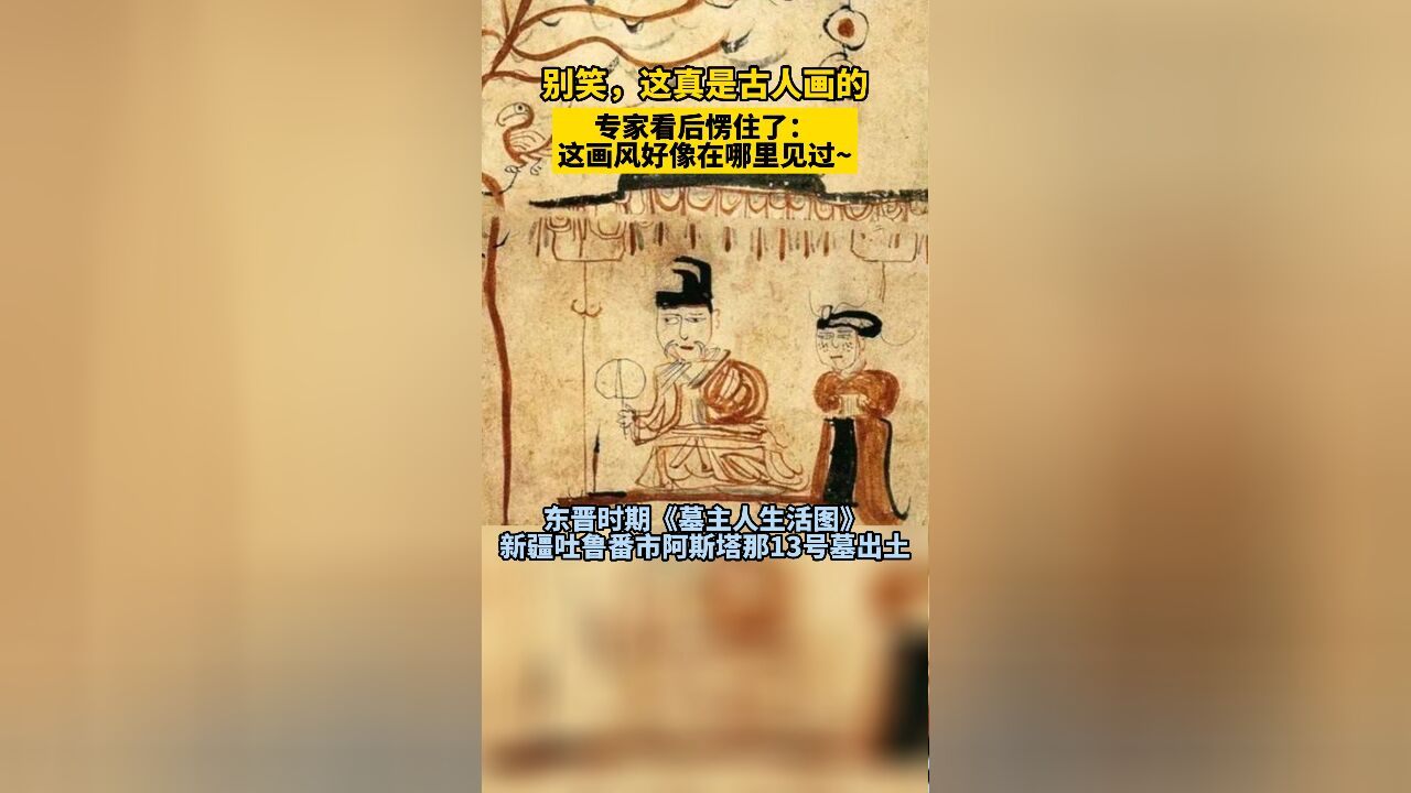 别笑,这真是古人画的!专家看后愣住了:这画风,太奇怪了!