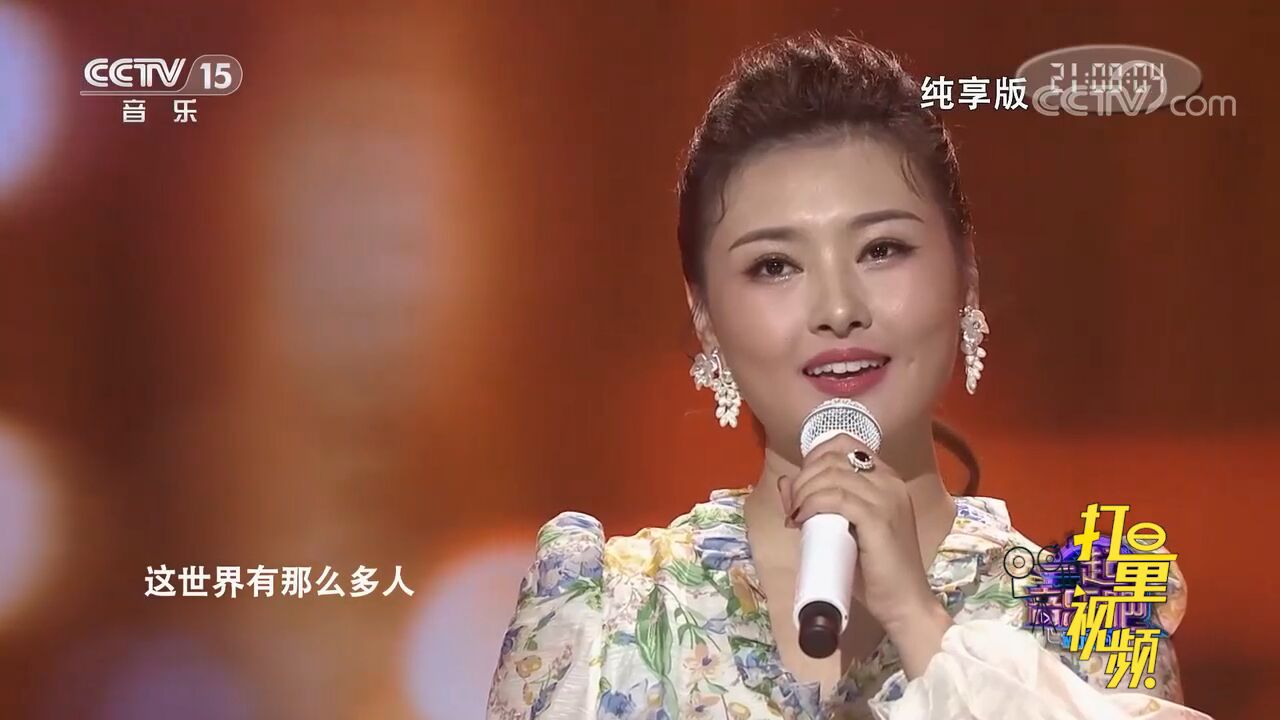 刘雅倩演唱《这世界那么多人》,听完不禁泪目