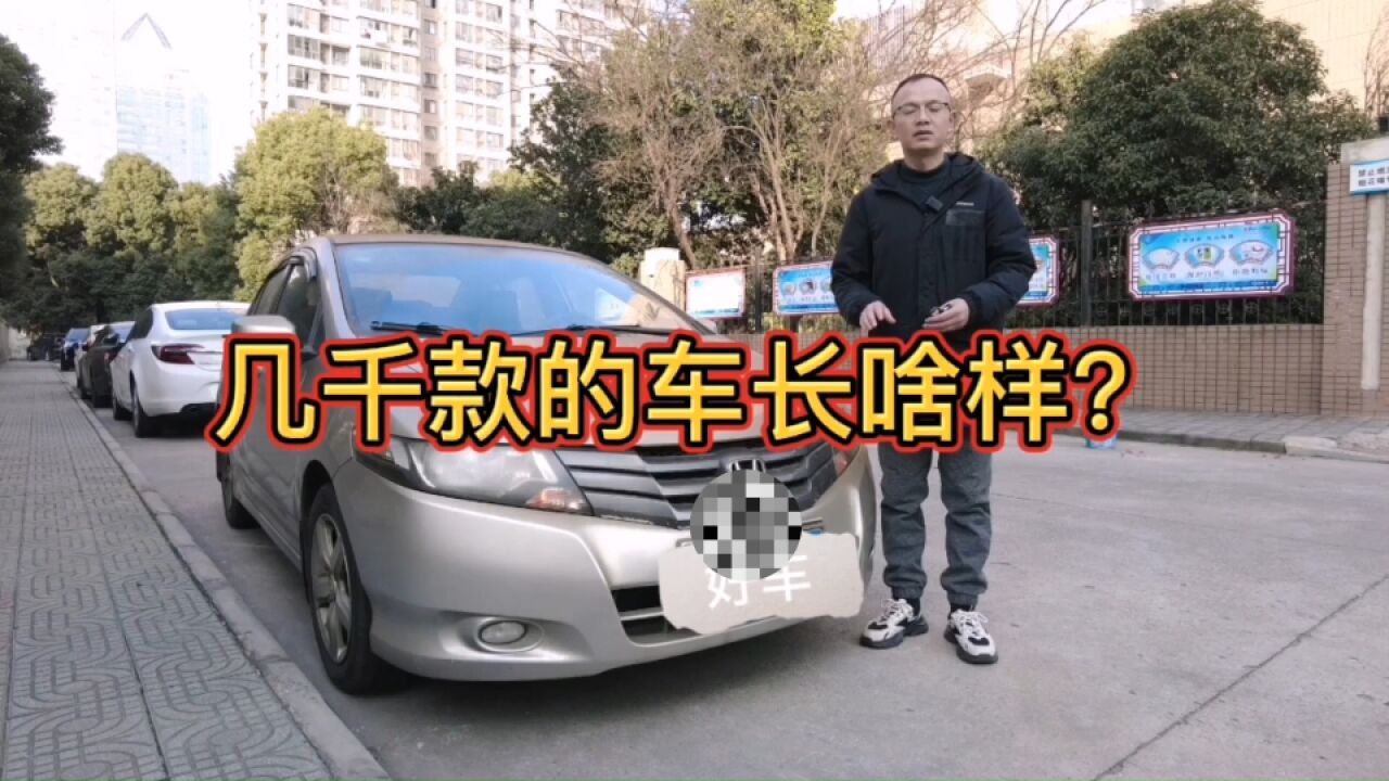 13年的日系车,几千块的价格,这颜值你敢买吗?