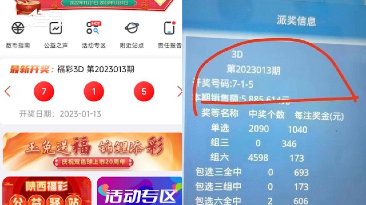 陕西福彩3D开奖号与全国不一致? 福彩客服:投注机信息有误