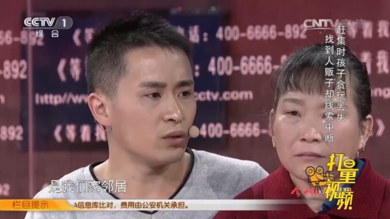 人贩子很快找到,男童却下落不明,30年前拐卖案离奇复杂