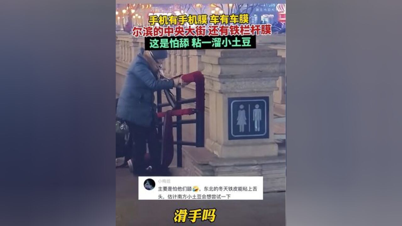 哈尔滨的中央大街,铁栏杆都套上了膜,这是怕南方小土豆来舔吗?