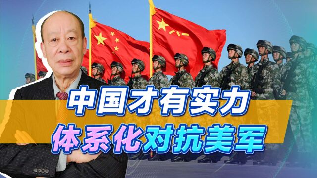 解放军开发全域联合指挥控制系统,体系对抗美军,只有中国能办到