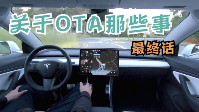 汽车OTA的那些事(最终话),作为生产力工具它还能这么用?