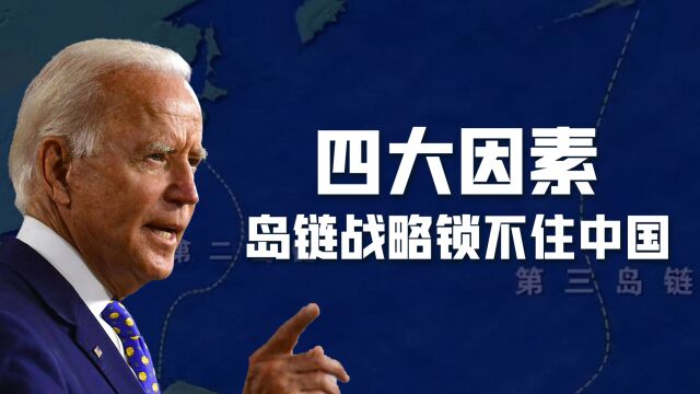 美国重启岛链战略,想联手日韩菲围堵中国,中国向西突围串联欧亚