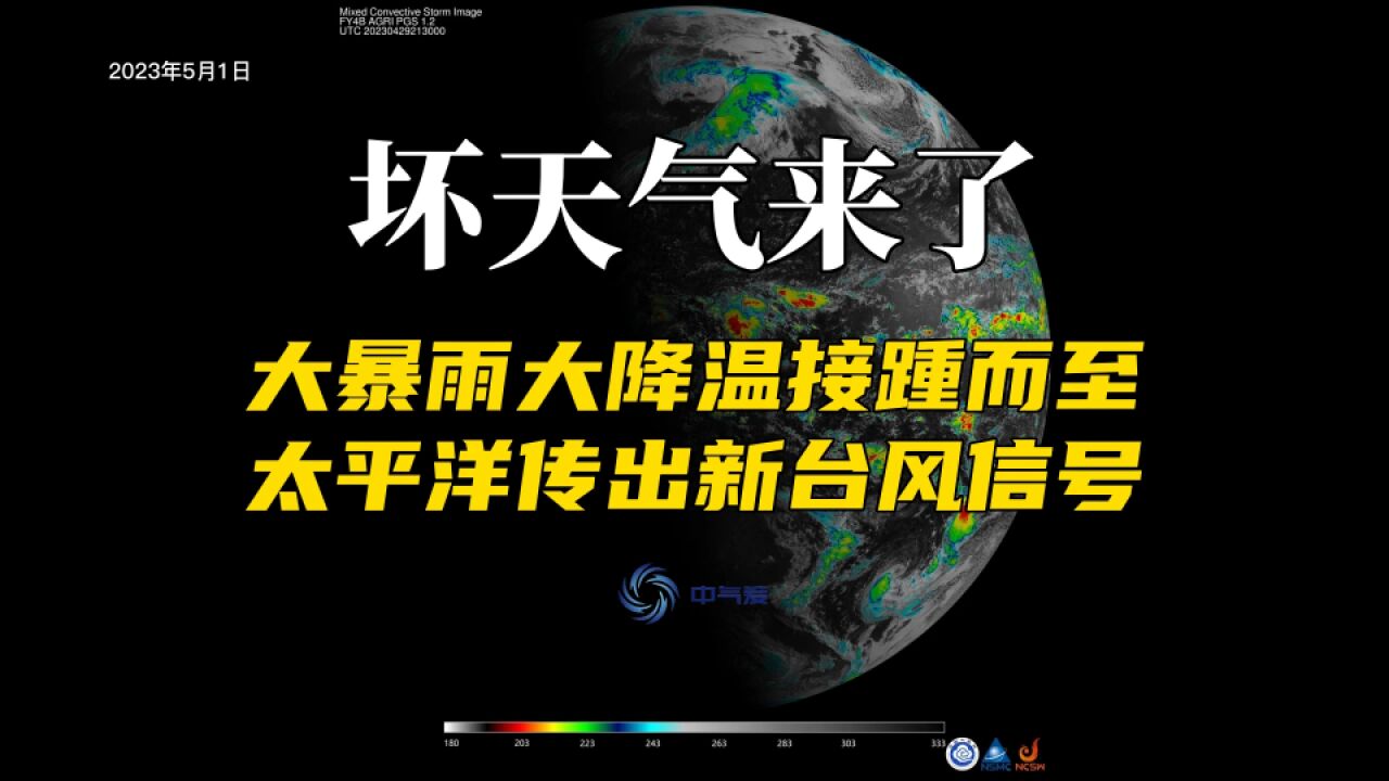 坏天气来了!大暴雨大降温接踵而至,太平洋传出新台风信号