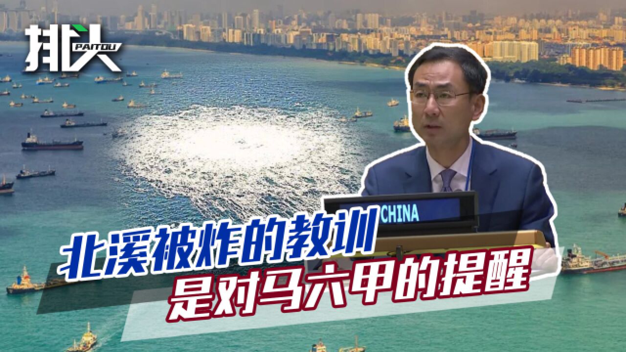 耿爽在联合国为“北溪”讨公道,不光是为了俄罗斯,更是为中国