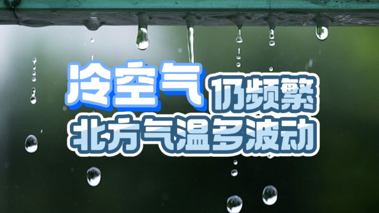 五一假期临近 各地天气如何?