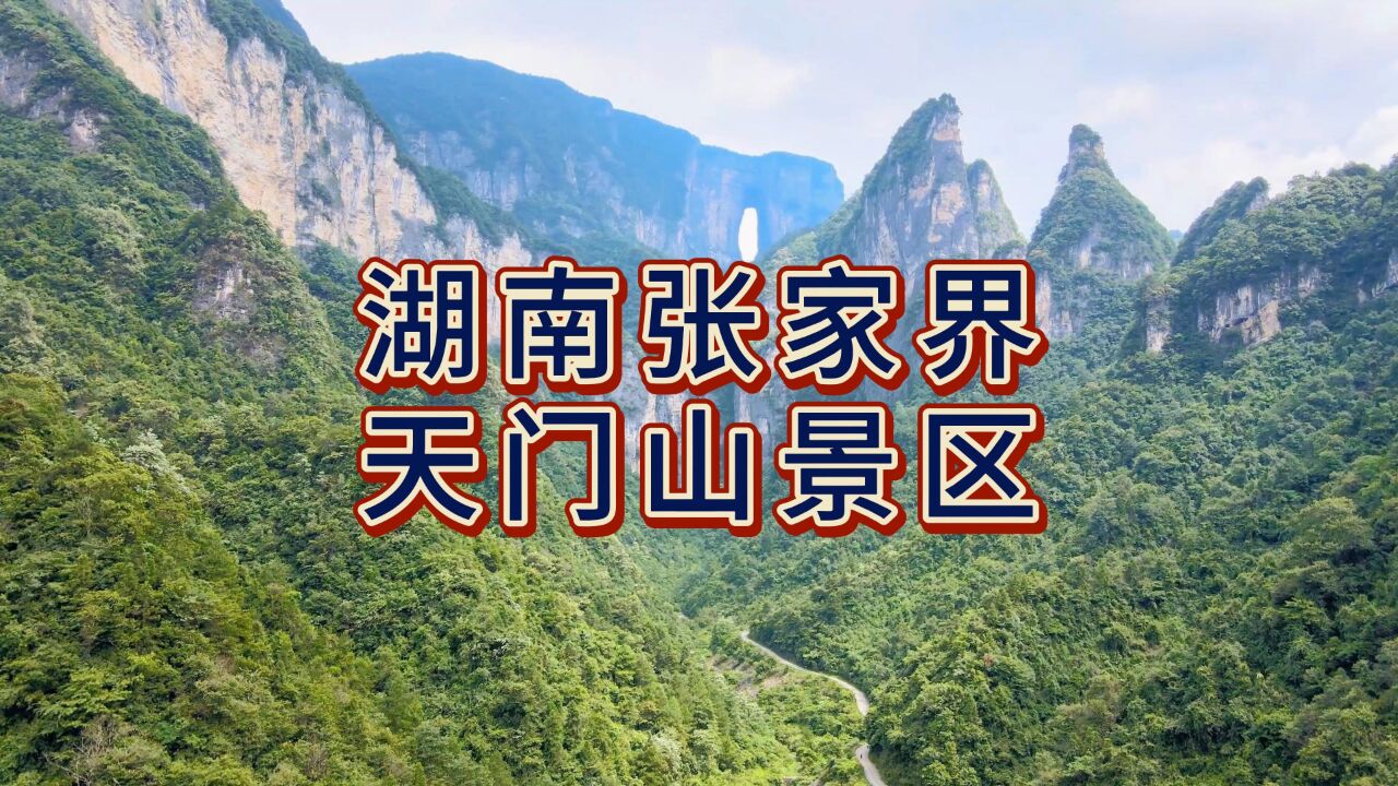 航拍张家界天门山,国家5A级旅游景区,有张家界之魂、湘西第一神山美誉