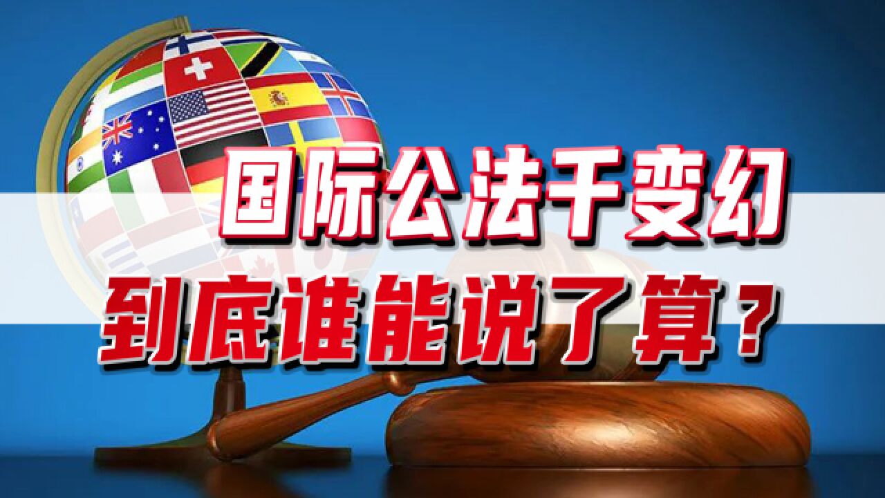 国际法是法吗?