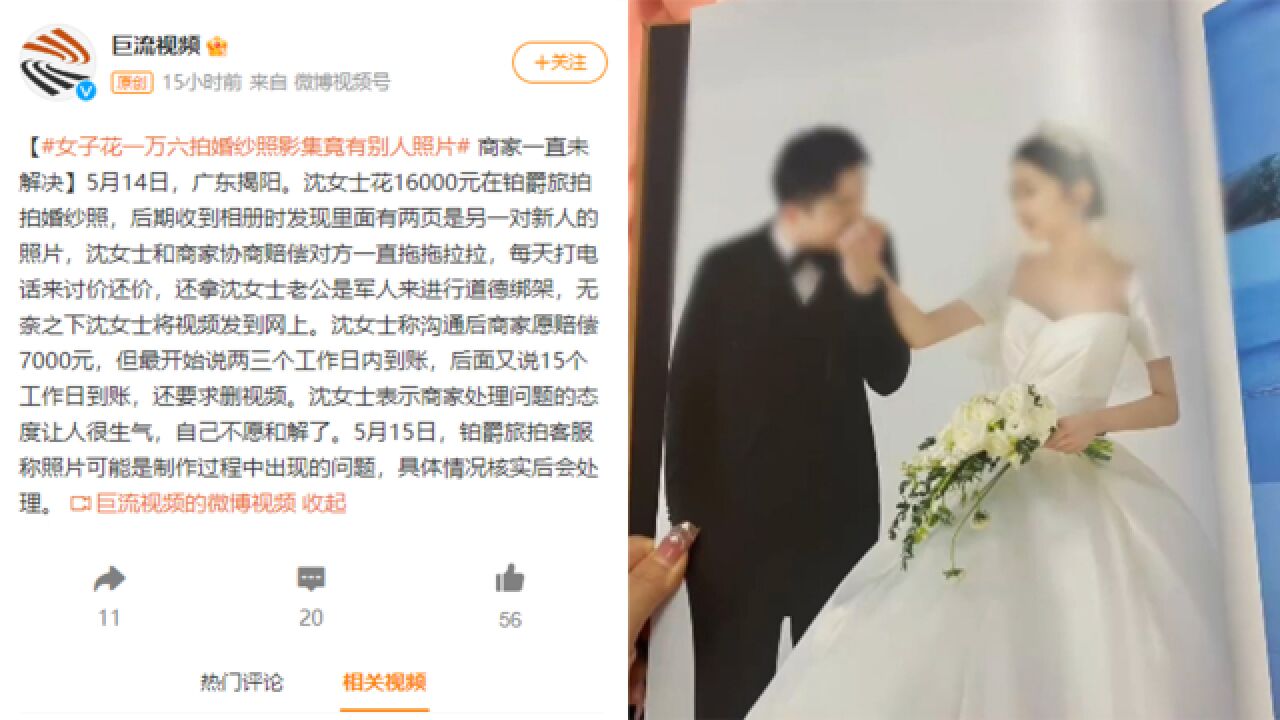 花一万六拍婚纱照,影集竟有别人照片:商家一直未解决