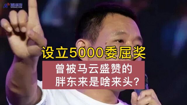 设立5000委屈奖,曾被马云盛赞的胖东来是啥来头?