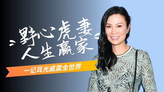 邓文迪:农村土妞变顶级阔太,搅动豪门风云,借子上位狂赚270亿