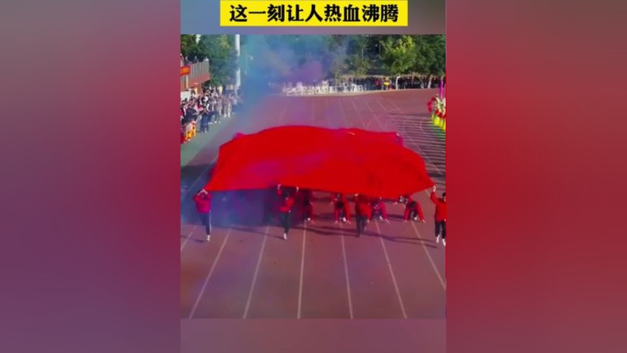 高校运动会开幕式学生高举五星红旗飞奔入场,这一刻让人热血沸腾!