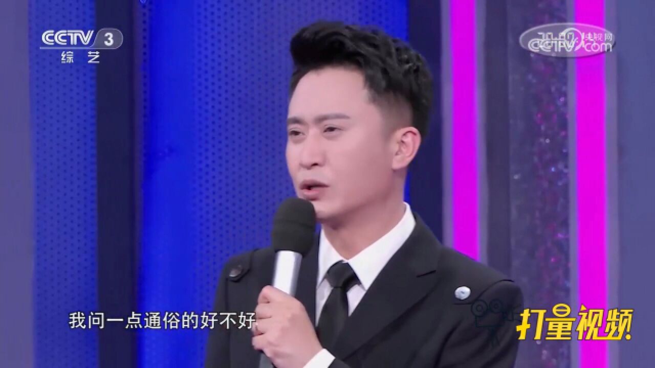 得知相亲小伙专门负责药物研发,杨帆问了个通俗的问题,笑翻全场