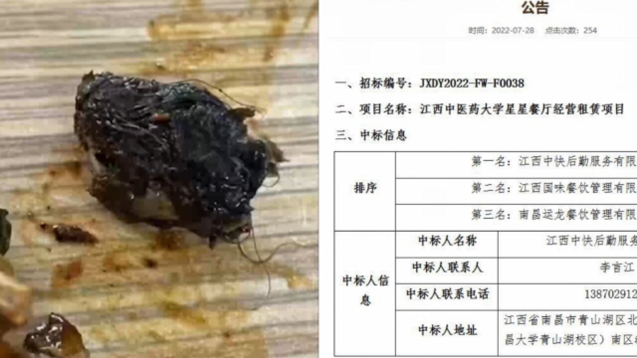 “鼠头鸭脖”涉事企业:母公司经营700多个高校食堂,称规模直逼海底捞