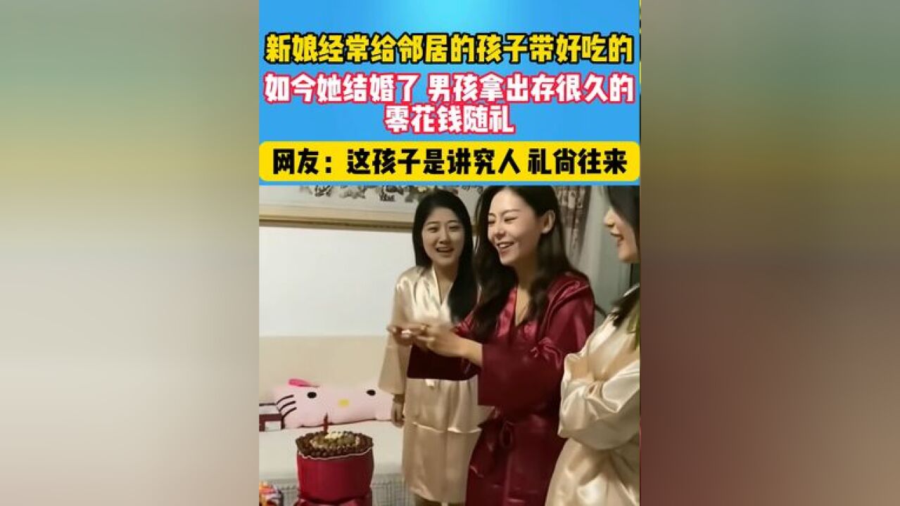 邻家男孩拿出存了很久的零花钱给女孩结婚随礼...