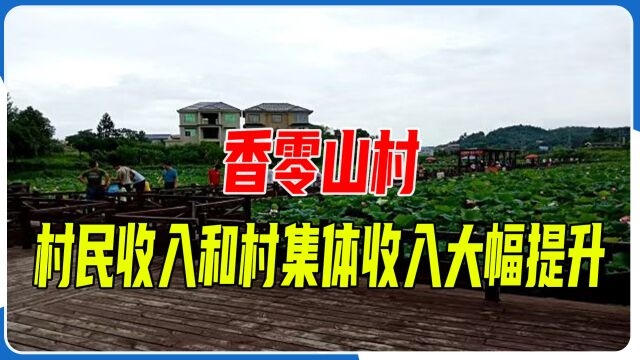 香零山村:种菜、养鱼、办民宿,村民收入和村集体收入大幅提升