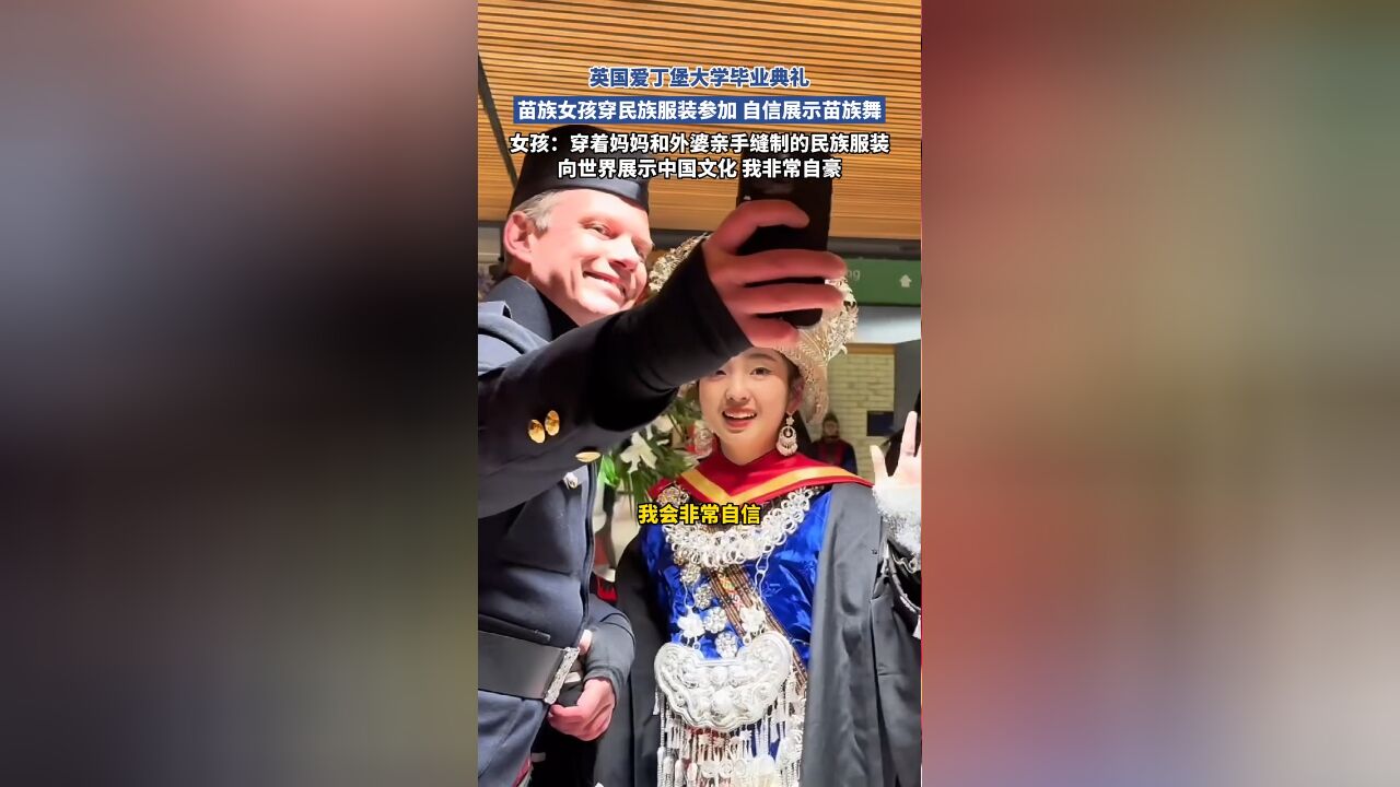 苗族女孩穿民族服装参加英国爱丁堡大学毕业典礼,自信展示苗族舞