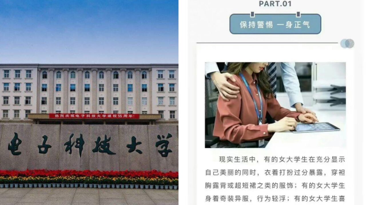 电子科技大学回应“性骚扰”争议推文:系转载已删除,向学生致歉