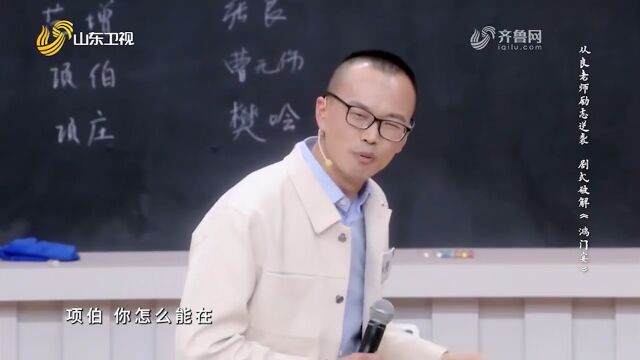 《鸿门宴》中的项伯是内奸形象吗?语文老师详细解读