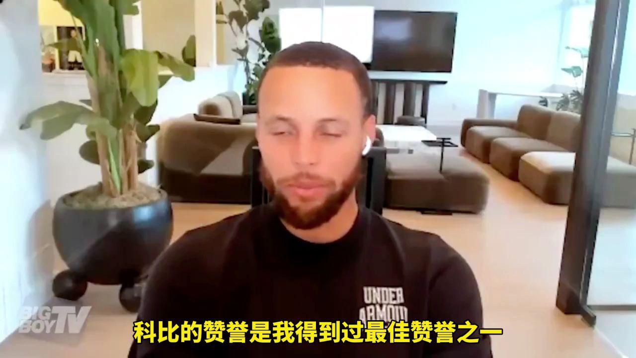 话筒NBA | 库里:科比读出了我微笑背后的杀手本能 是对我的最大赞美