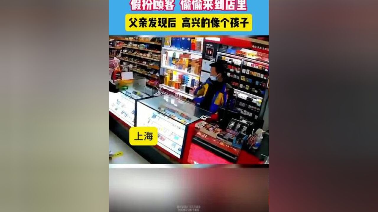 儿子想给父亲一个惊喜,假扮顾客偷偷来到店里.#亲情陪伴 #家有儿子初长成