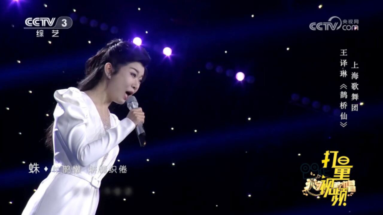 王译琳演唱一首古风歌曲《鹊桥仙》,凄美伤感,好听醉人