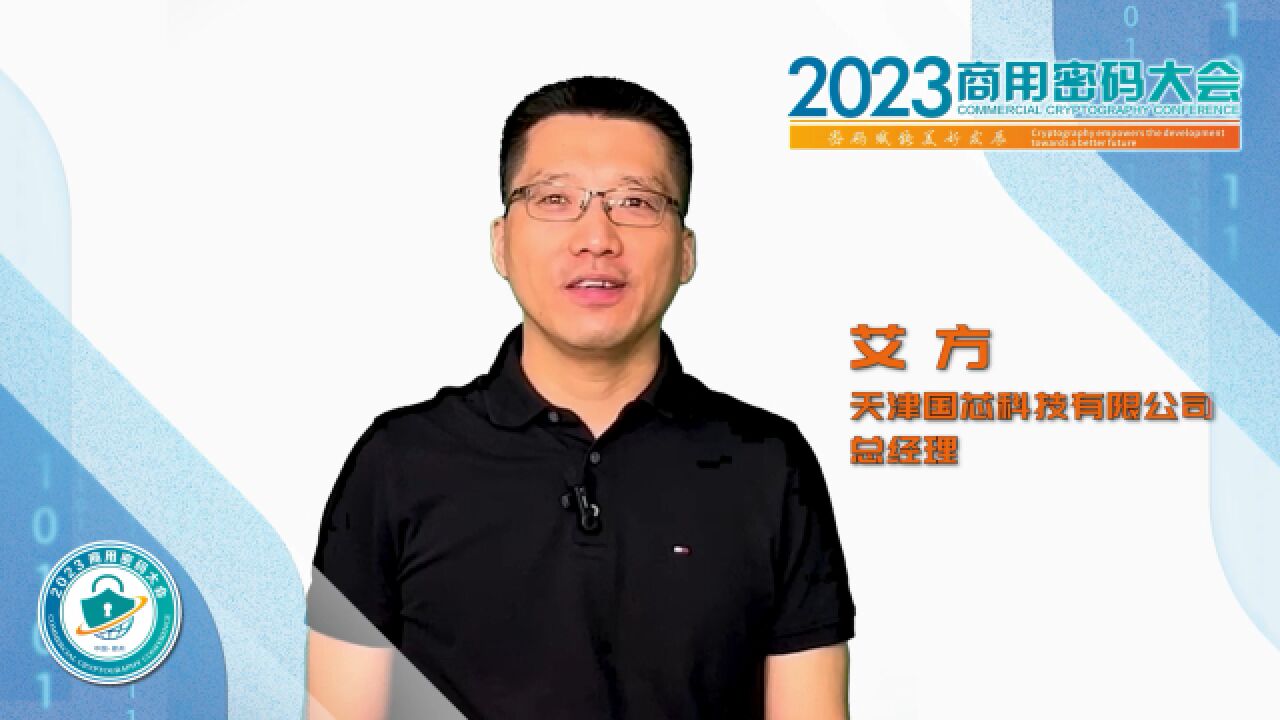 2023商用密码大会在郑举办,专家大咖邀您共赴盛会